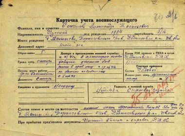 Карточка учета военнослужащего