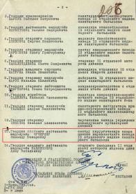 Приказ подразделения №143/н, от 22.05.1945, 2 гв. вдд.