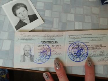 Удостоверение Ветерана Великой Отечественной Войны