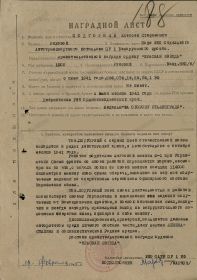 Наградной лист
