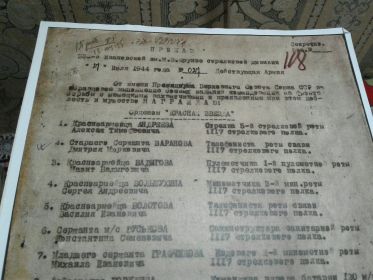 Приказ от 27.07.1944