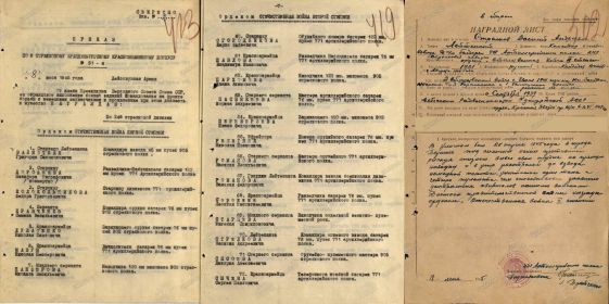 Приказ №91-Н от 08.06.1945г. и наградной лист (орден ОВ II степени)