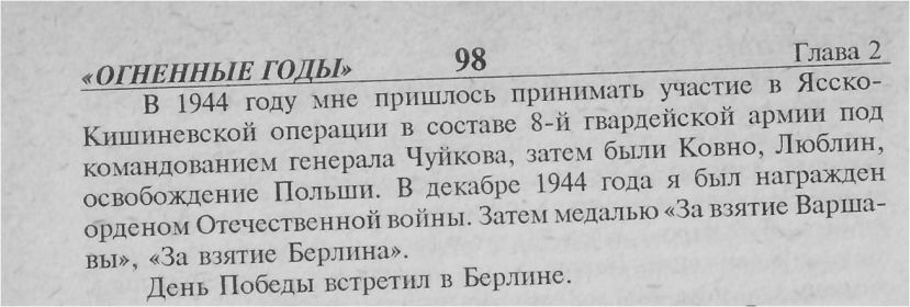 Вырезки из книги &quot;Огненные годы&quot;