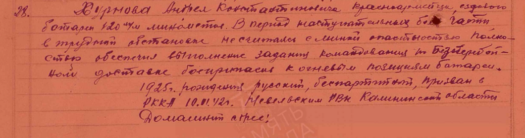 Приказ подразделения №14/н от 05.06.1945 года.