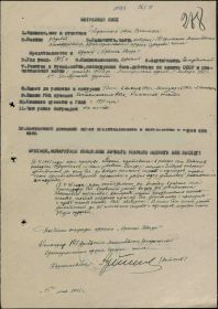 наградной лист 1945 год