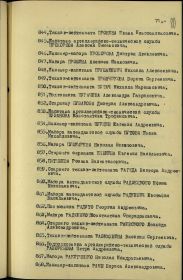 Наградной лист: орден Красной Звезды