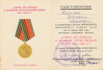 СОРОК ЛЕТ ПОБЕДЫ В ВЕЛИКОЙ ОТЕЧЕСТВЕННОЙ ВОЙНЕ 1941-1945 гг.