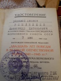 Удостоверение к юбилейной медали &quot;Двадцать лет Победы в ВЕЛИКОЙ ОТЕЧЕСТВЕННОЙ ВОЙНЕ 1941-1945гг.&quot;