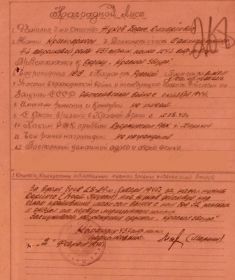 Приказ подразделения №: 4 От: 10.02.1945 Издан: 154 сд Архив: ЦАМО