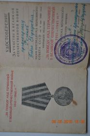 удостоверение за участие в Великой Отечественной Войне от 09 мая 1946 года.