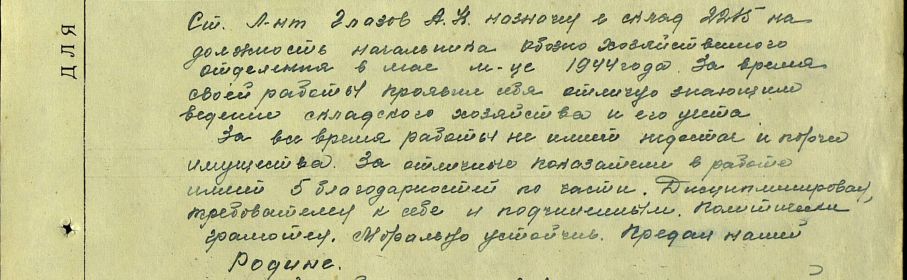 Приказ № 550/н от 08.06.1945