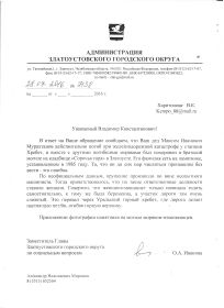 архивная справка ЦА   ВМФ г. Гатчина от 22.06.2016г №7642