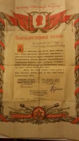 Благодарственное письмо