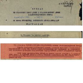 "Наградная строка".Приказ 20 отдельному полку связи, 2 Краснознамённой Армии, 2 Дальневосточного Фронта, о награждении