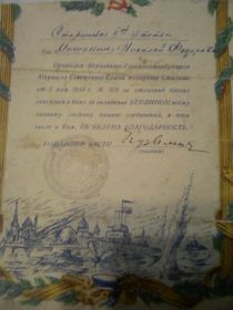 Благодарственное письмо