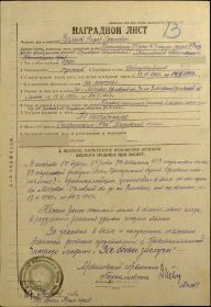 Наградной лист