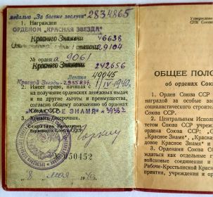 Орденская книжка