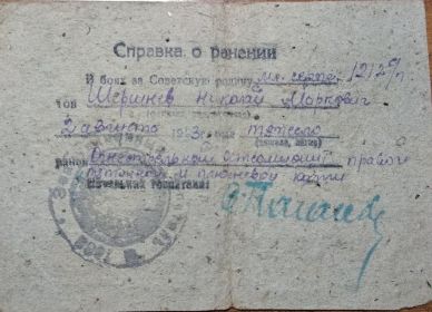 Справка о ранении