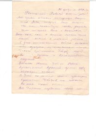 Письмо фронтовых друзей лист1