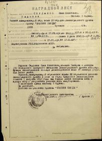 Наградной лист