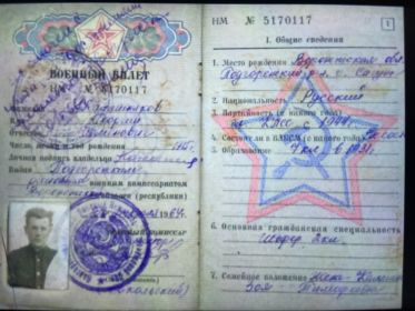 Военный билет