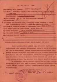 Наградной лот от 10.05.1945