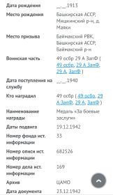 Рассекреченные архивные документы Красной армии