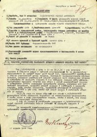 Фронтовой приказ №: 39/н От: 09.05.1944  о награждении орденом Красного знамени