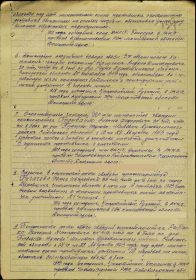 Строка в наградном листе (под номером 6)