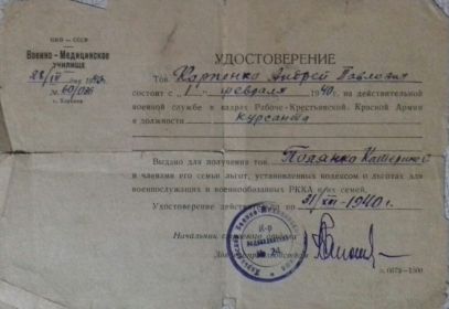 Удостоверение военно-медицинского училища