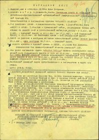 Наградной лист Орденом &quot;Красного Знамени&quot; от 05 февраля 1945 г.