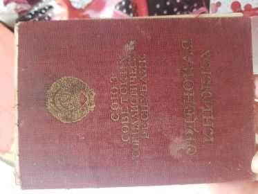 Орденская книжка