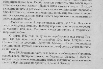 Вырезки из книги &quot;Огненные годы&quot;