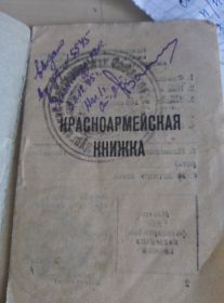 Красноармейская книжка