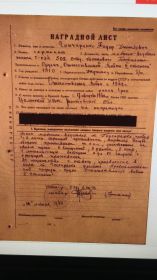 Наградной лист