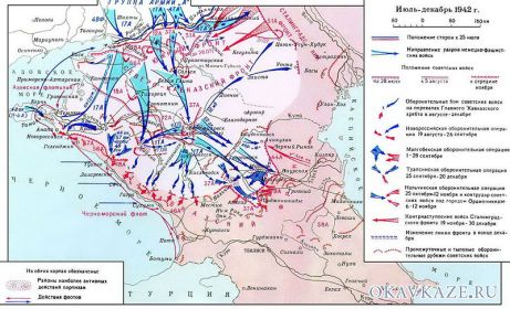 Схема боевых действий на 05.08.1942