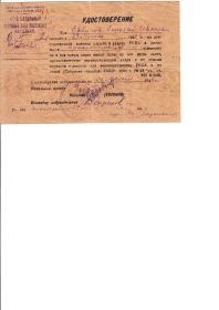 Удостоверение красноармейца Сабурова Н.И. 06.02.1942 г.