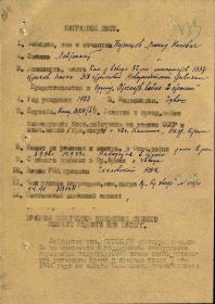 Наградной лист (ООВ)
