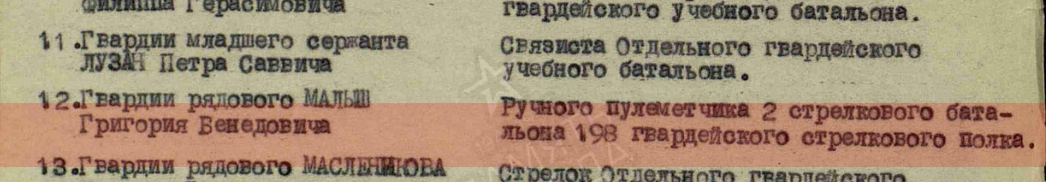 Наградной лист