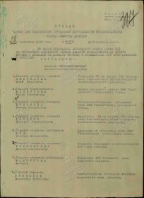 Приказ № 054/Н от 28.09.1945 г.