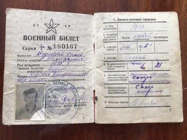 Военный билет