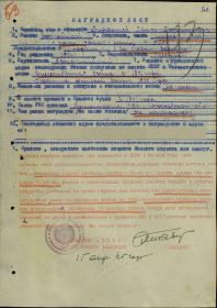 Наградной лист