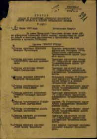 Приказ №: 61 от 08.08.1944 Издан 57 гв. сд