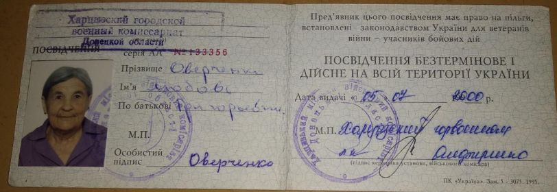 Удостоверение участника боевых действий.