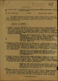 Приказ о награждении медалью &quot;За боевые засдуги&quot; - 1стр