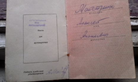 Удостоверение к медали за отвагу