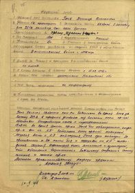 Наградной лист за подвиг 19.08.1944