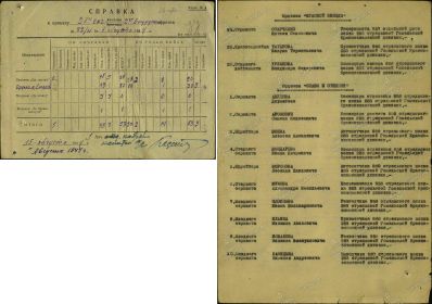 Справка №72/н от 8 августа 1944 года