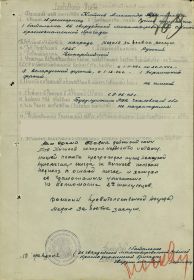 Наградной лист