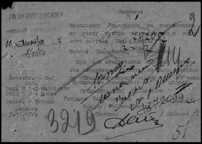 Именной список о безвозвратных потерях от 10.11.1947. Титульный лист